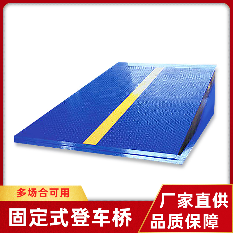 黄石固定登车桥