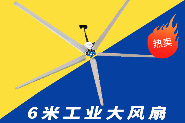 黄石工业大风扇